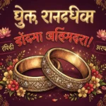 Anniversary Wishes in Hindi