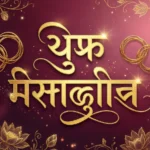 Happy Anniversary Wishes in Hindi